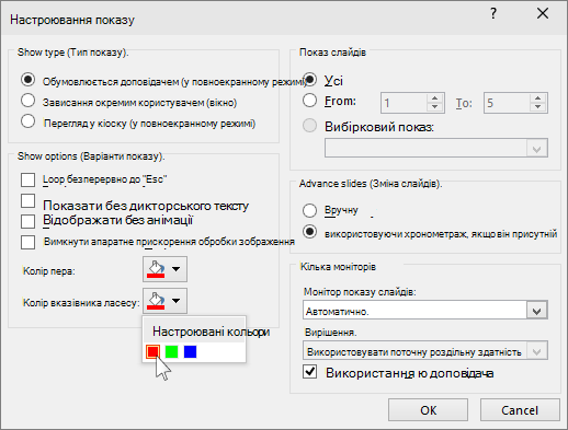 Параметри лазерного вказівника в програмі PowerPoint
