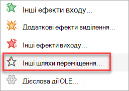 Де знайти більше шляхів переміщення, ніж просто в меню Додати анімацію.