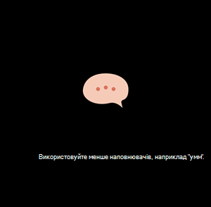 Динамічний відгук під час репетиції