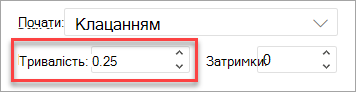 Поле Duration (Тривалість) під час застосування анімації в вебпрограма PowerPoint.