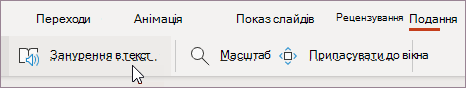 Виберіть Занурювач у текст в меню 