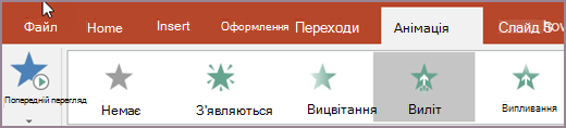 Вибір анімації