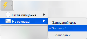 Ініціювання відтворення анімації на закладці