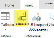 Кнопка “Вставити зображення”