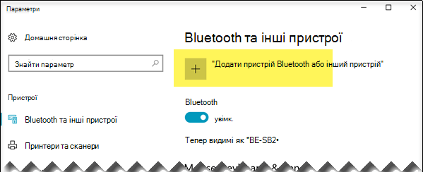 Додавання пристрою Bluetooth