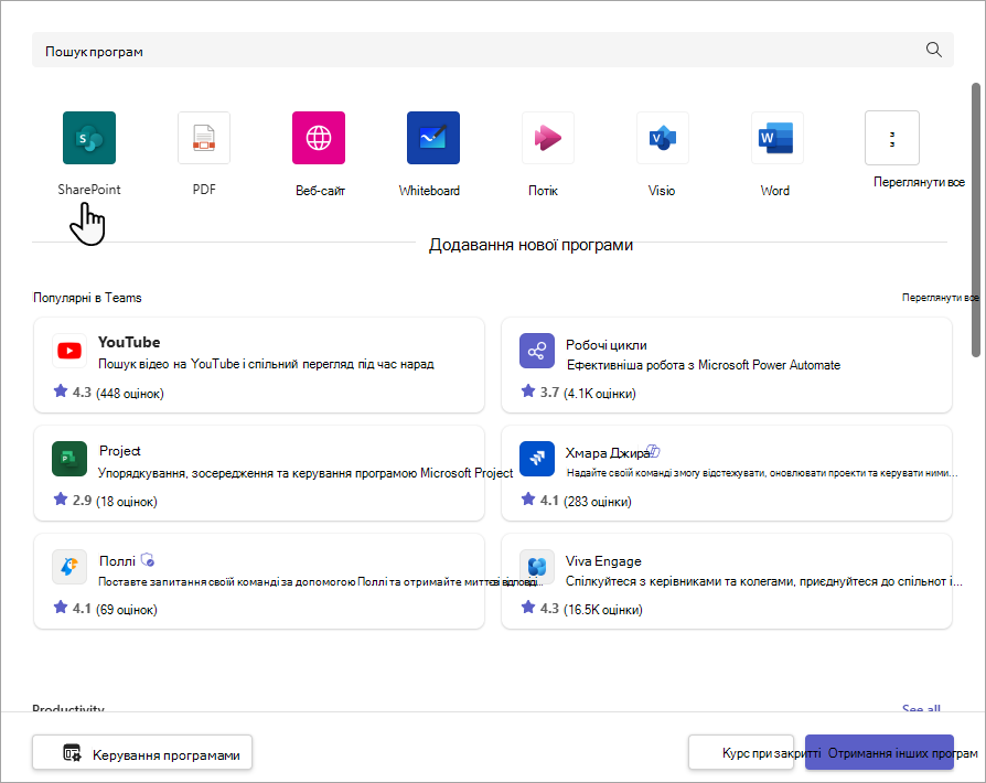 Діалогове вікно додавання вкладки SharePoint.