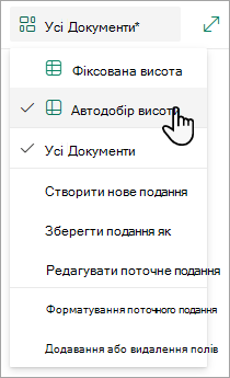 Якщо вибрати режим подання сітки, відобразяться параметри Фіксована висота та Автодобір висоти.
