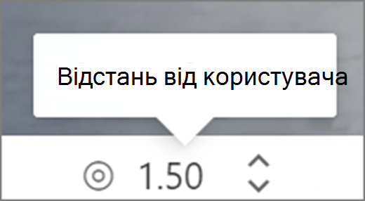 Відстань від інтерфейсу користувача