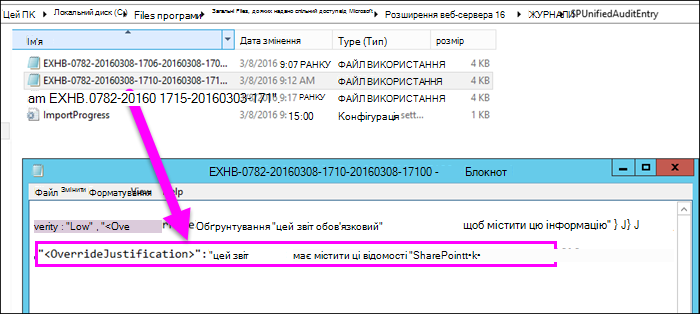 Причина перевизначення користувача в журналі використання