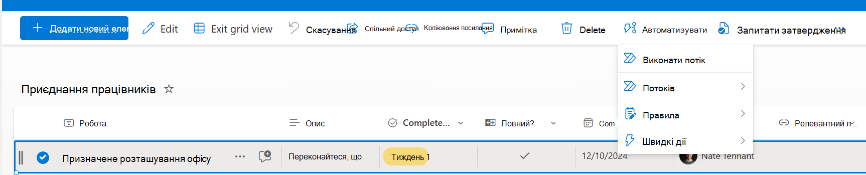 Selected item with option to run a quick step