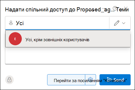Надання спільного доступу до документа для всіх користувачів за допомогою діалогового вікна 