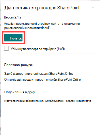 Сторінка діагностики сторінки для початкової сторінки засобу SharePoint