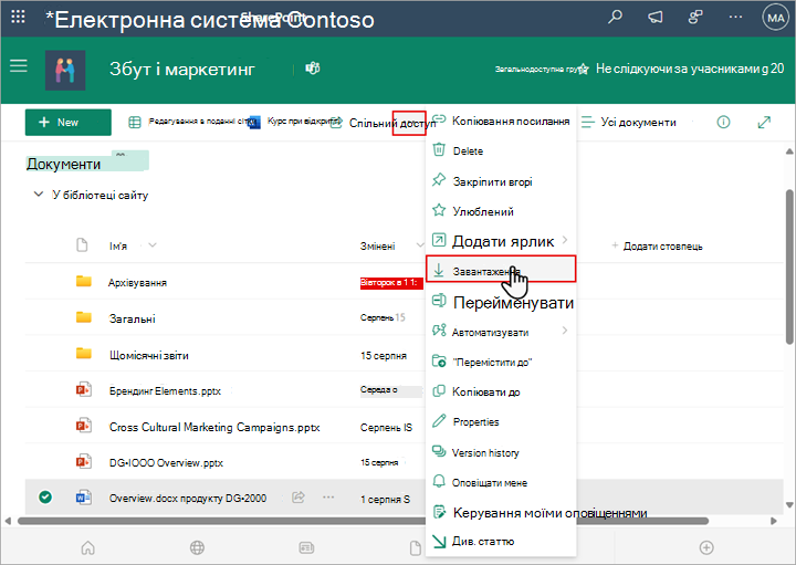 Скористайтеся командою Завантаження SharePoint, щоб завантажити та зберегти локальну копію файлу або папки.