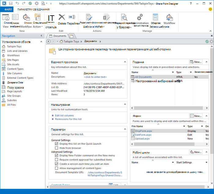 Зображення головної сторінки SharePoint Designer 2013.