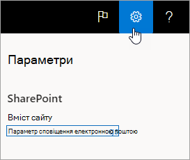 Настройки сповіщень електронною поштою