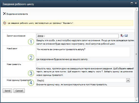 Форма запиту на змінення елемента