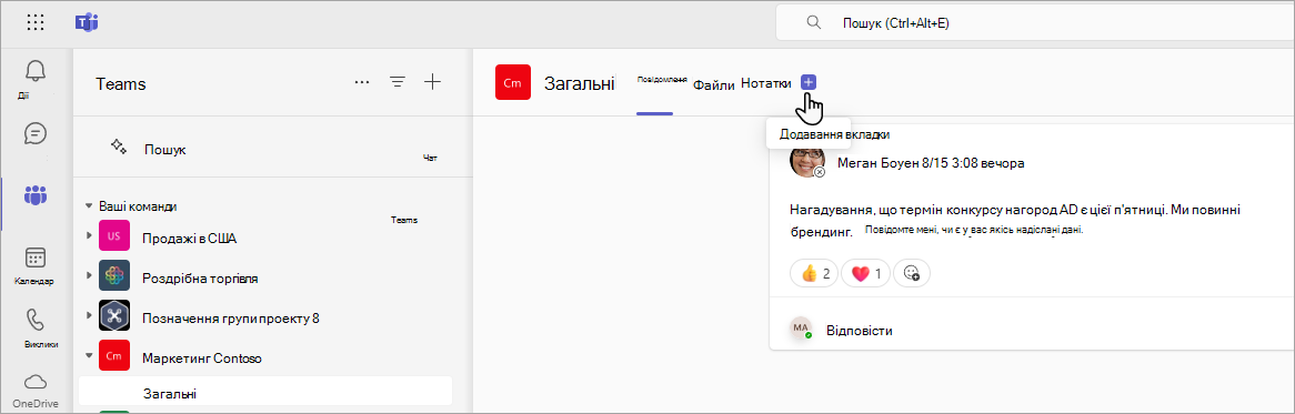 Додавання вкладки SharePoint у Teams.