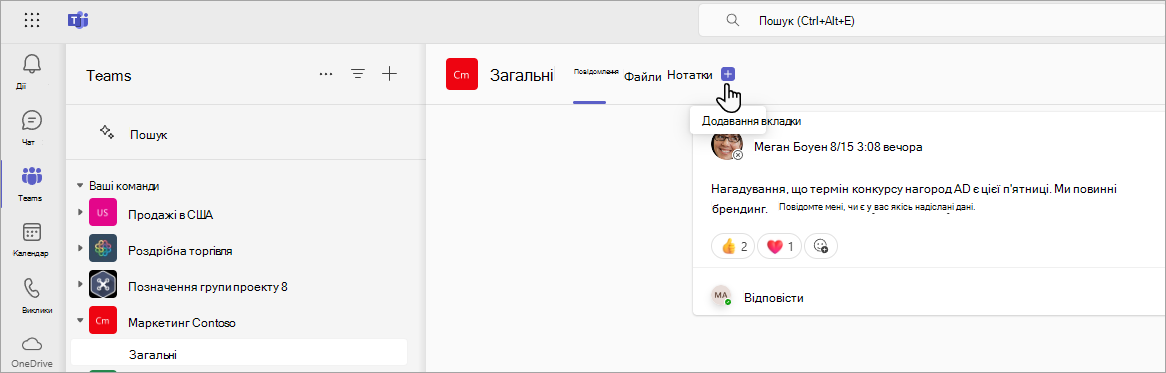 Додавання вкладки SharePoint до Teams.