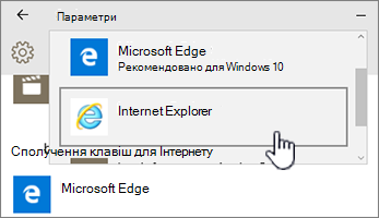 Вибір браузера Edge або Internet Explorer в програмах за замовчуванням