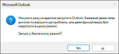 Помилка безпечного режиму в класичній версії Outlook