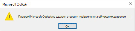 Помилка зашифрованого електронного листа в Outlook