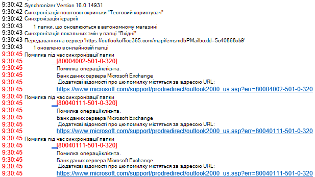 Список помилок у журналі outlook
