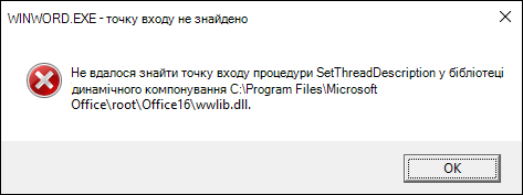 Помилка під час відкриття документів Word