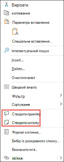 Зображення контекстного меню Excel правою кнопкою миші
