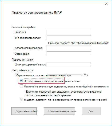 Настройки облікового запису IMAP, Не зберігати копії надісланих елементів