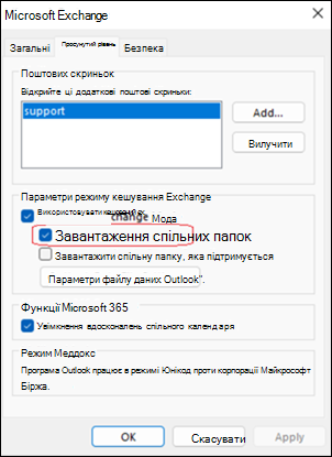Приклад завантаження спільних папок в Outlook
