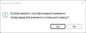 Помилка останнього сеансу в Outlook