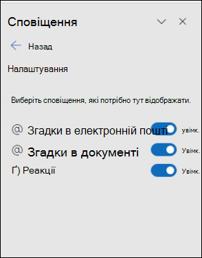 Область настройок сповіщень Outlook