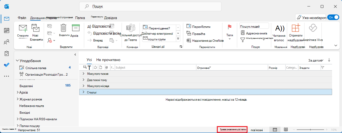 Спільна поштова скринька Outlook із повідомленням 