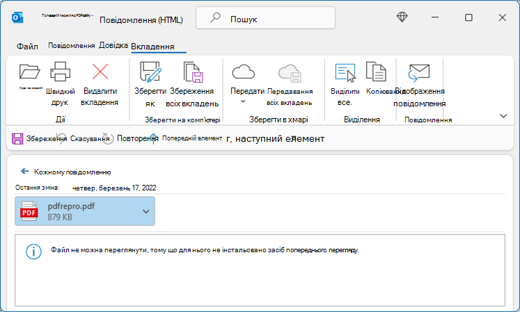 Помилка у форматі PDF під час спроби відображення з Outlook
