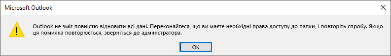 Помилка відновлення видалених елементів