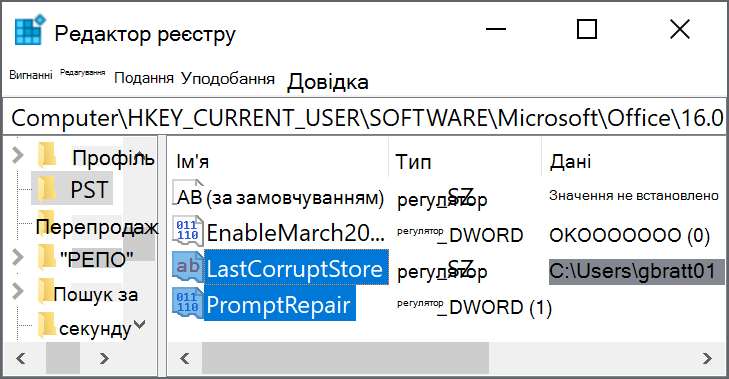 Параметри реєстру для видалення LastCorruptStore PromptRepair=dword:00000001