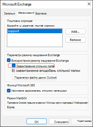 Проблема зі спільними папками в класичній версії Outlook