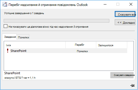 Помилка stssync у SharePoint