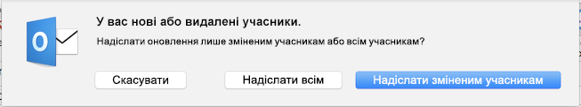 Нові або видалені учасники.