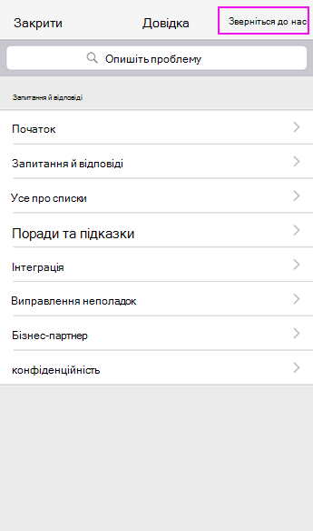 Зв'язок зі службою підтримки