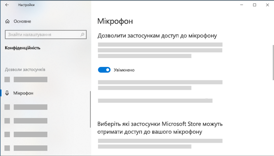 Настройки мікрофона