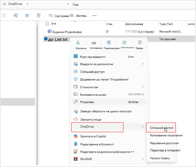 Знімок екрана: спільний доступ до файлів OneDrive