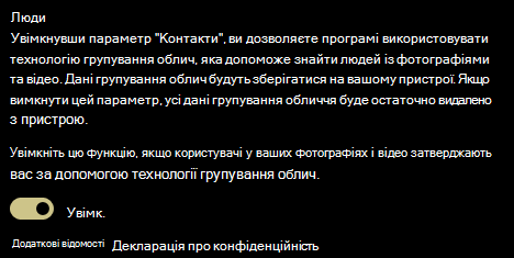 Перемикач ввімкнення та вимкнення для параметра People.