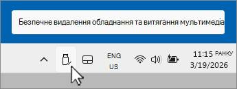 Screenshot of Safely Remove USB device icon in notification tray.