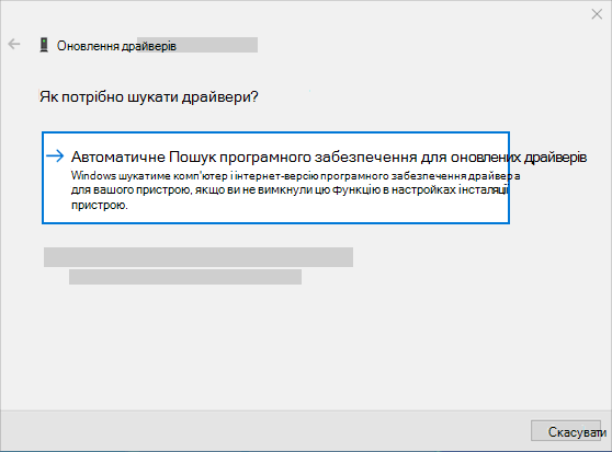 автоматично шукати оновлений драйвер для оновлення аудіодрайвера