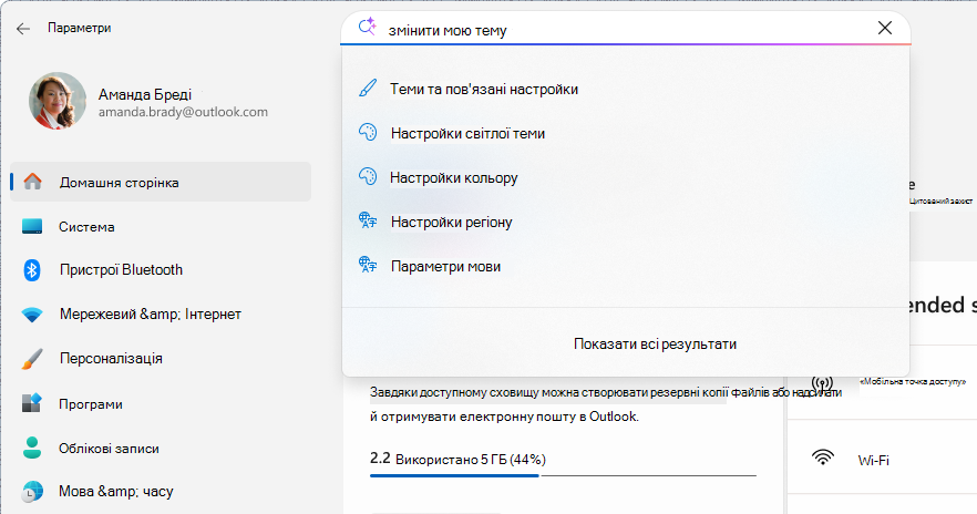 Знімок екрана: пошук у настройках.