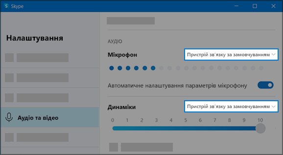 Настройки Skype
