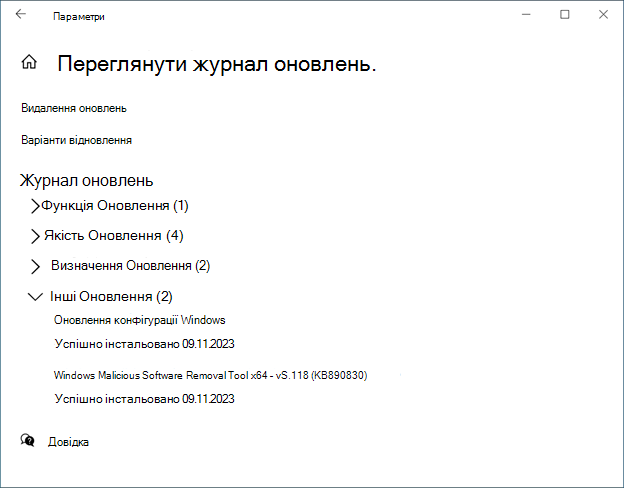 Журнал оновлень