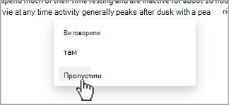 Диктування пропозицій
