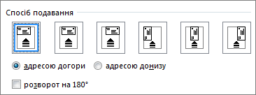 Варіанти схем подавання конвертів до принтера